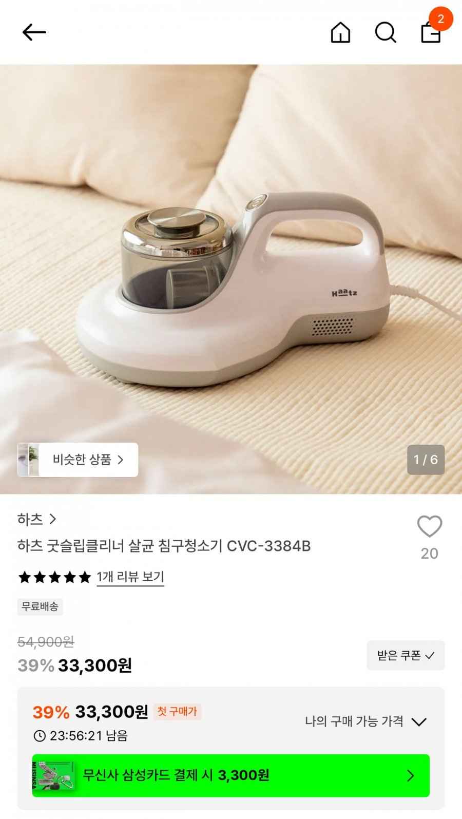 굿슬립클리너 살균 침구청소기(33,300원/무배)