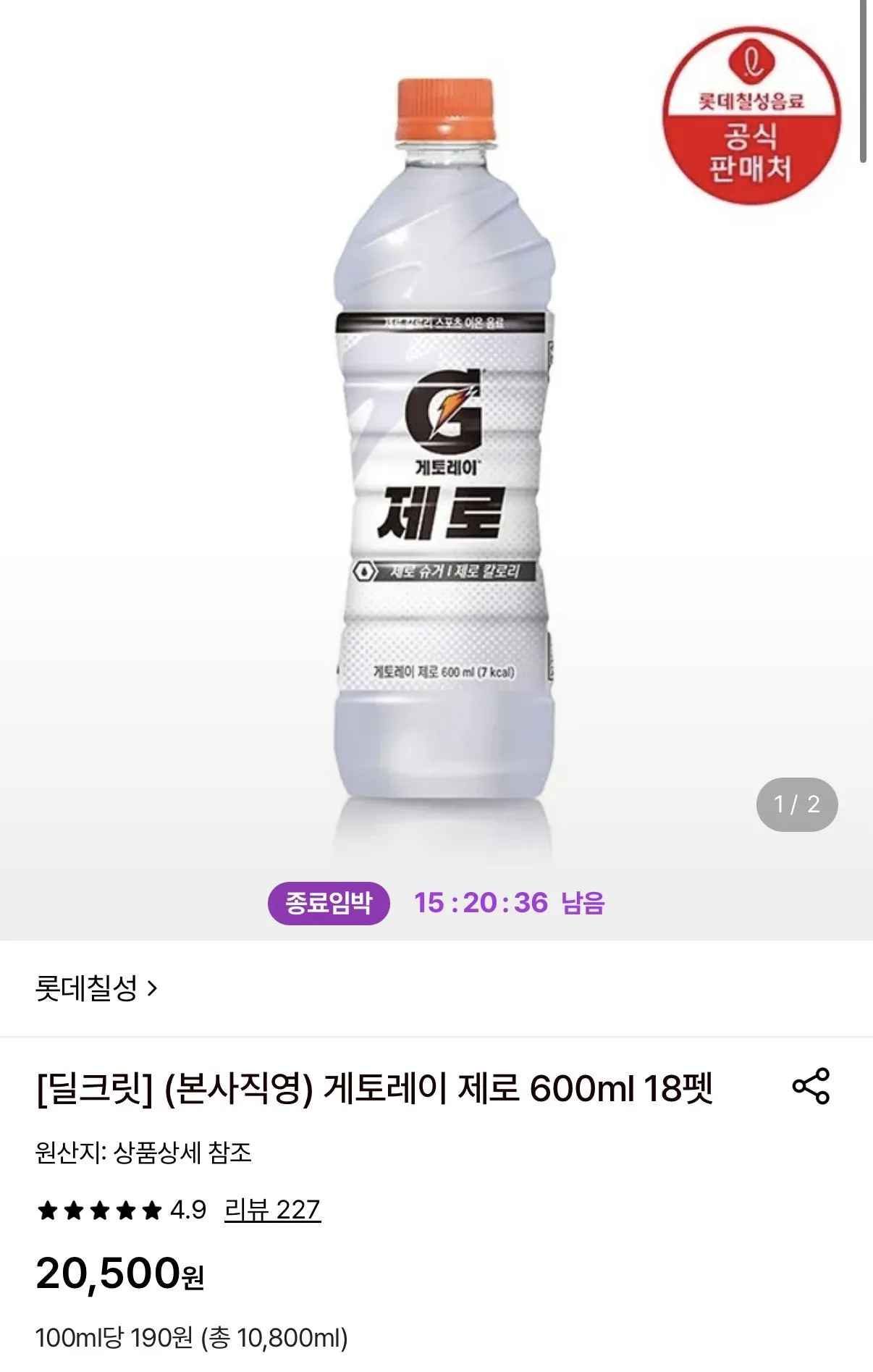 [롯데온] 게토레이 제로 600ml 18펫 (14,880원) (무료)