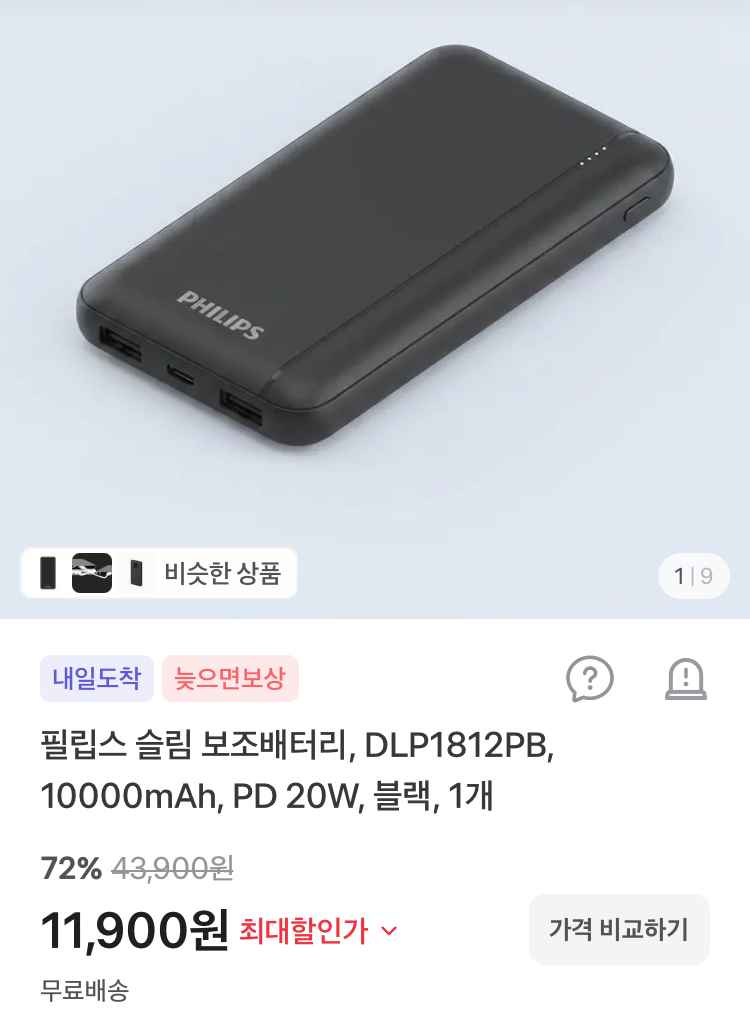 필립스 슬림 보조배터리 10000mAh 11900원