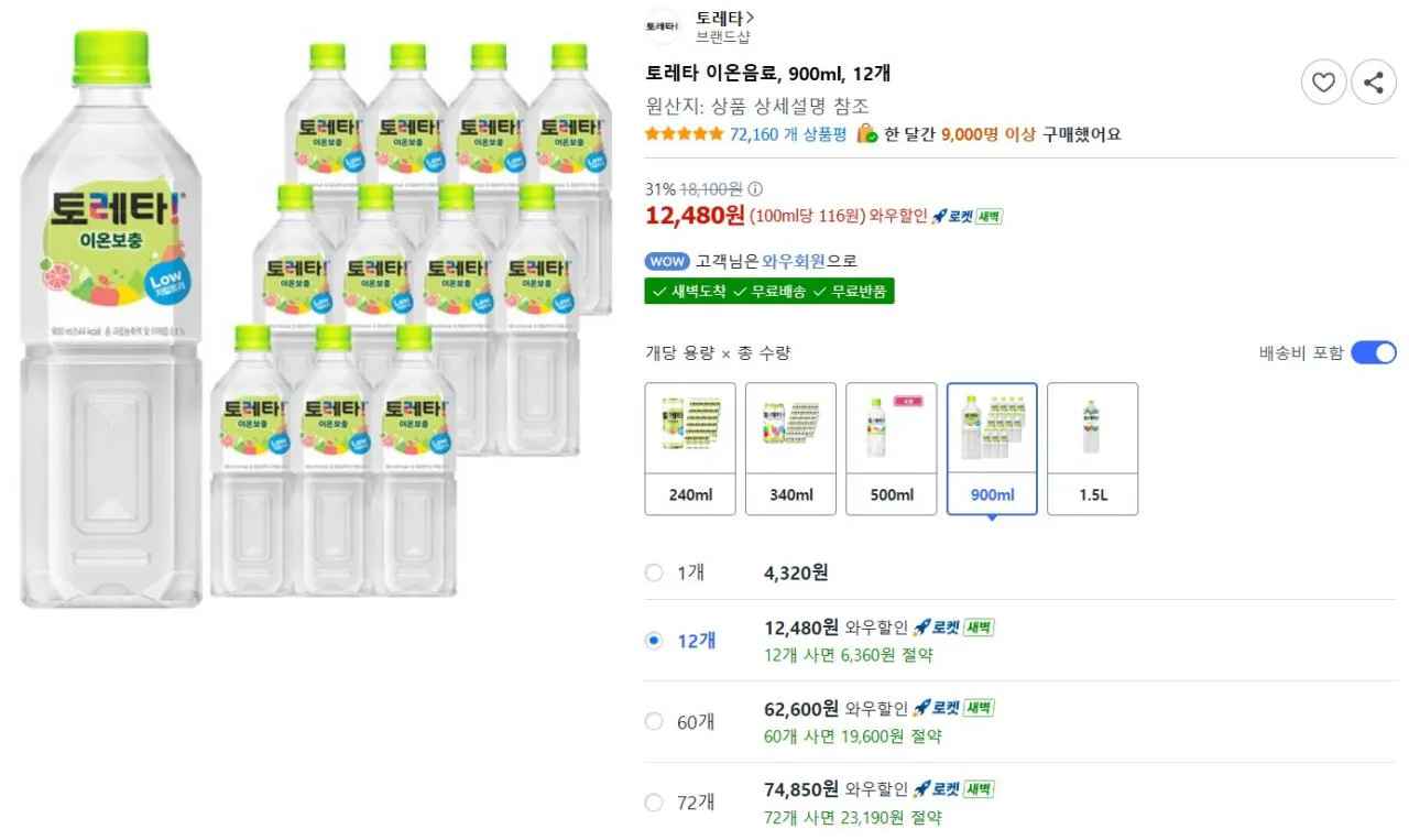 [쿠팡] 토레타 900ml 12개 (12,480원) (무료)
