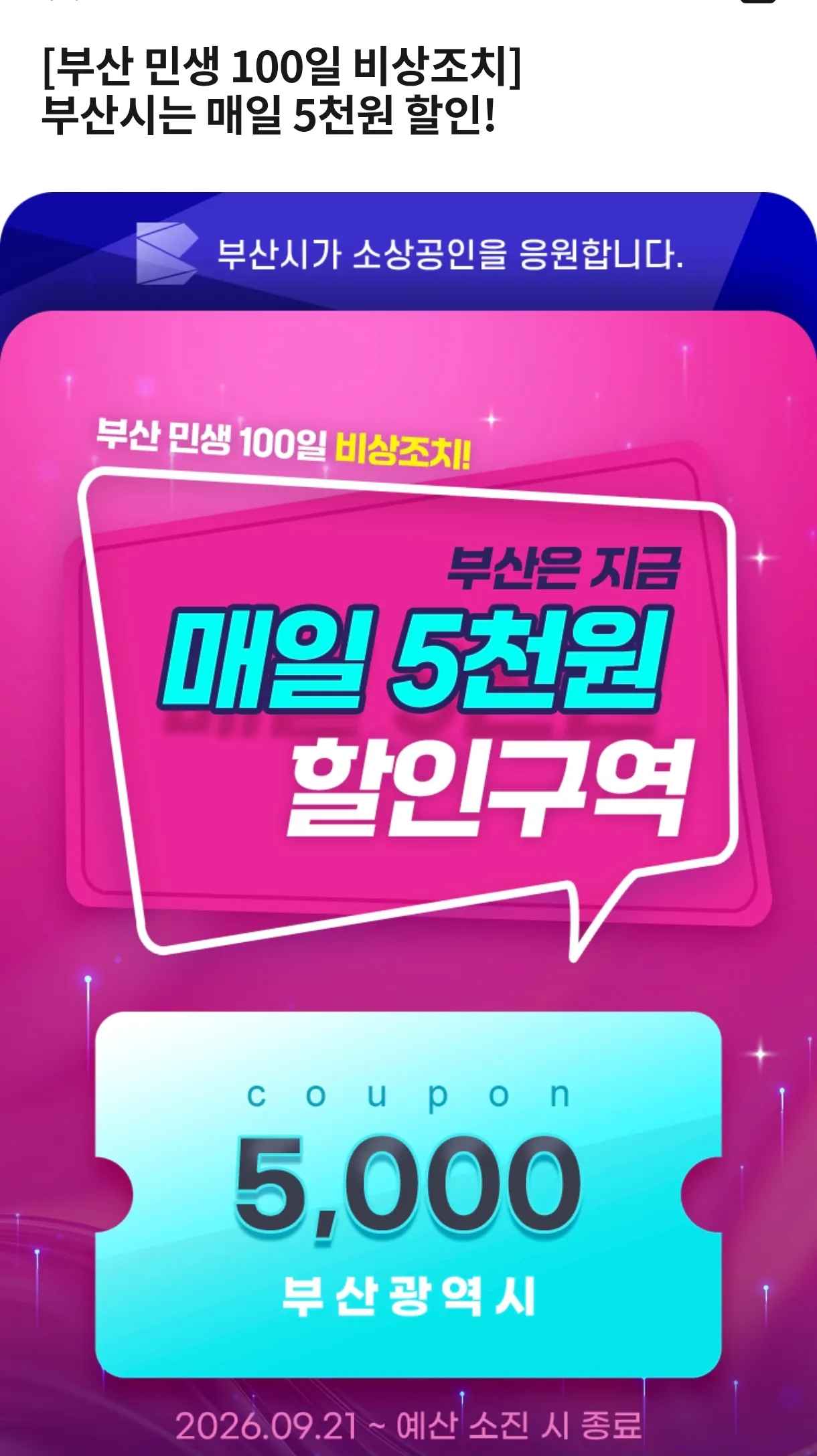 [부산만ㅡㅡ] 땡겨요 동백전 5천원 중복할인 + 15% 페이백 (5,000원/무료)