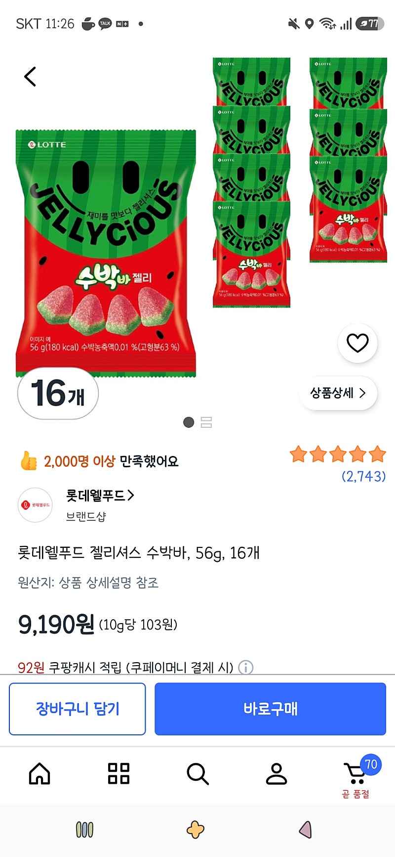 롯데웰푸드 젤리셔스 수박바, 56g, 16개