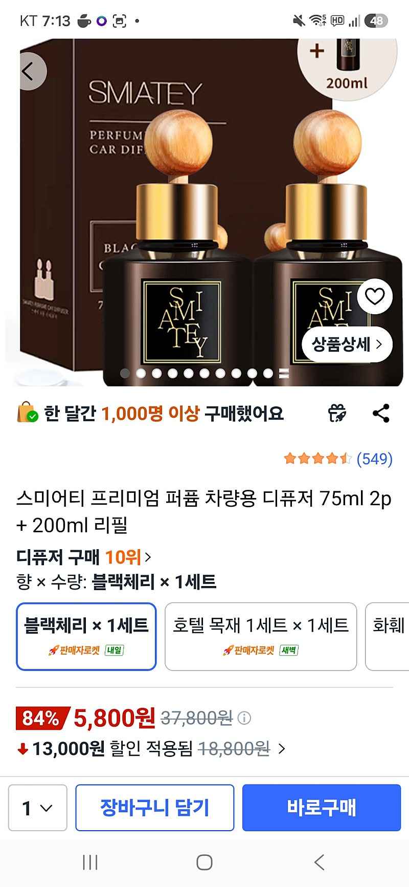 쿠팡)차량용 디퓨저 75ml 2p + 200ml 리필 5800원