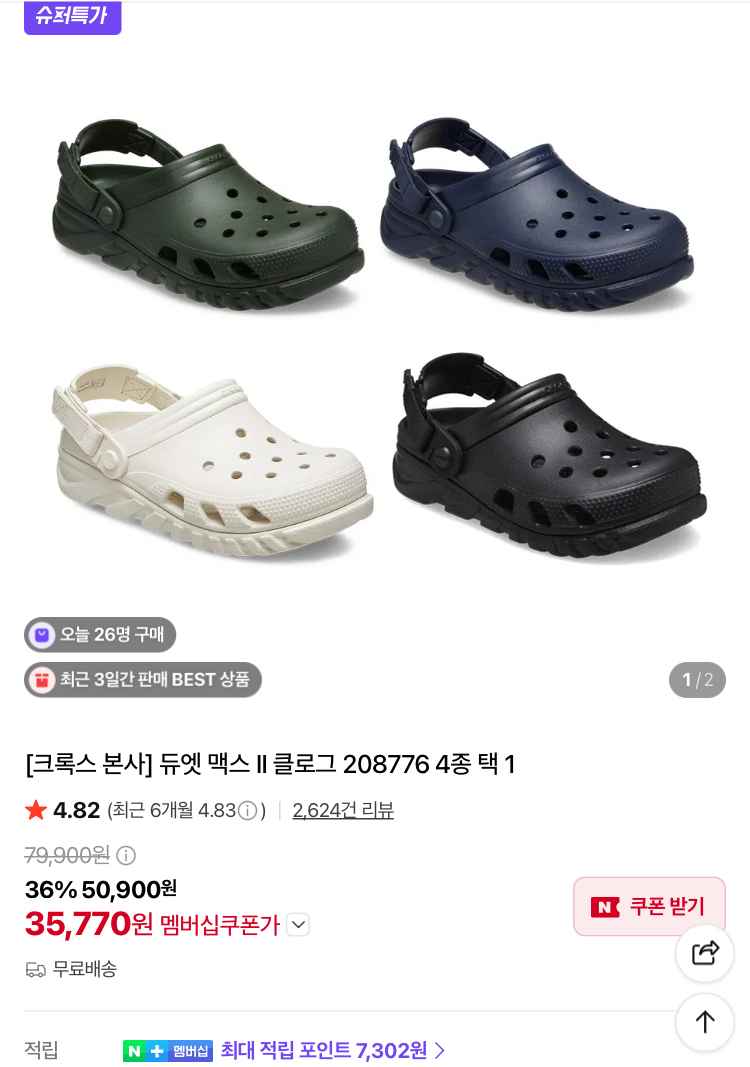 크록스 듀엣 맥스 II 클로그 3.5만원