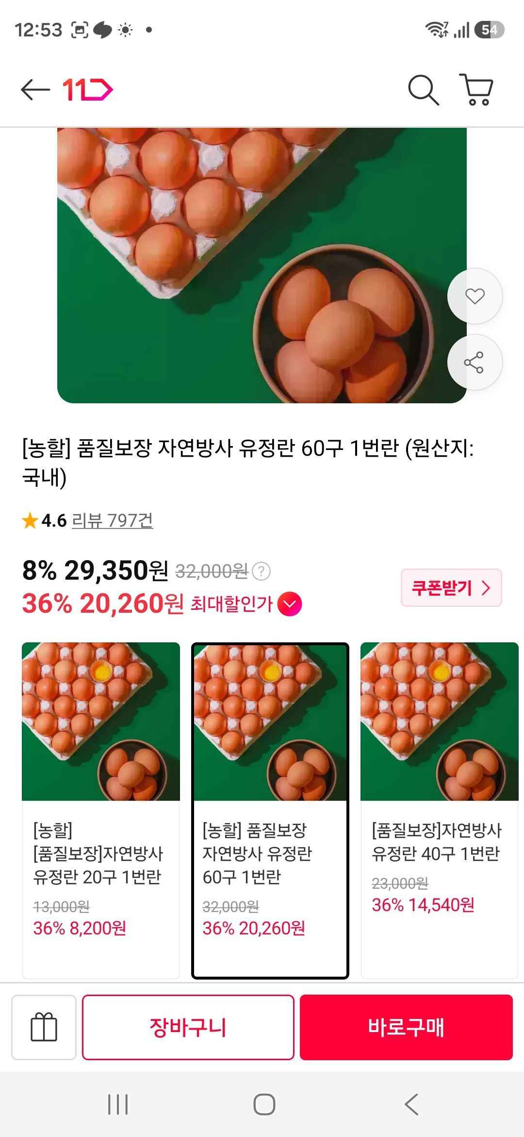 온누리) 품질보장 자연방사 유정란 60구 1번란