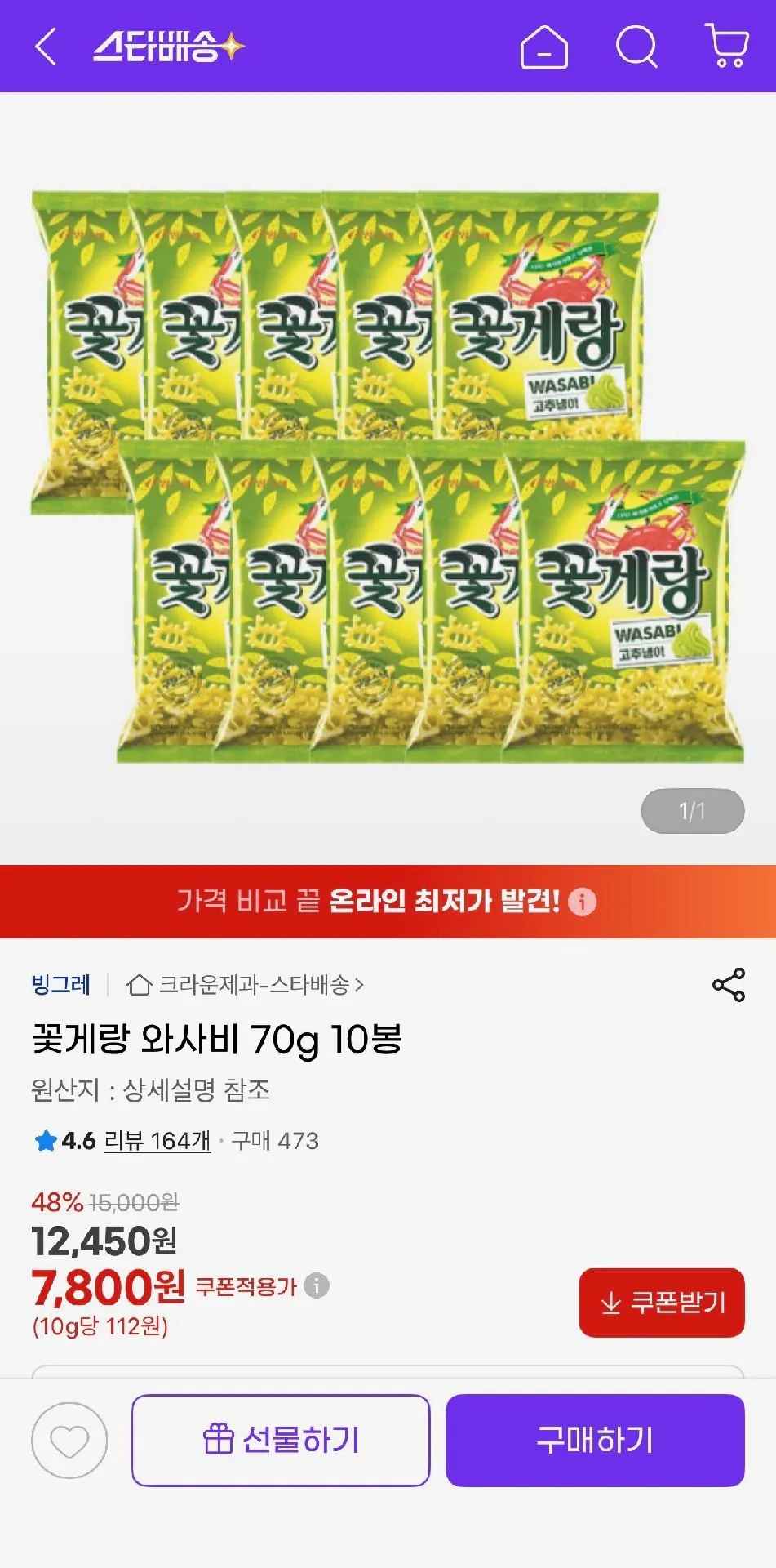 [지마켓] 꽃게랑 와사비 70g 10봉