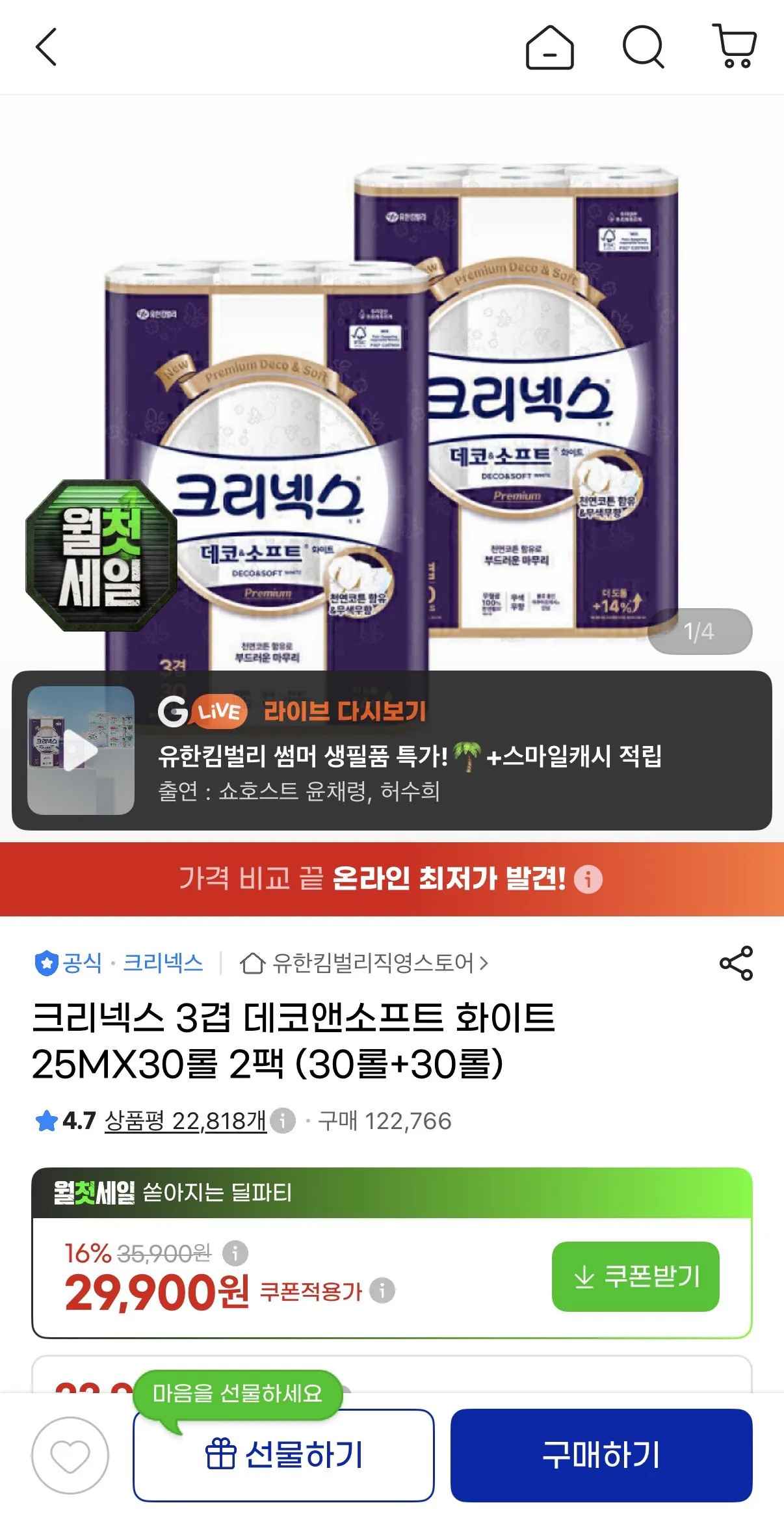 [지마켓] 크리넥스 3겹 데코앤소프트 화이트 25MX30롤 2팩 (30롤+30롤) (27,810원) (무료)