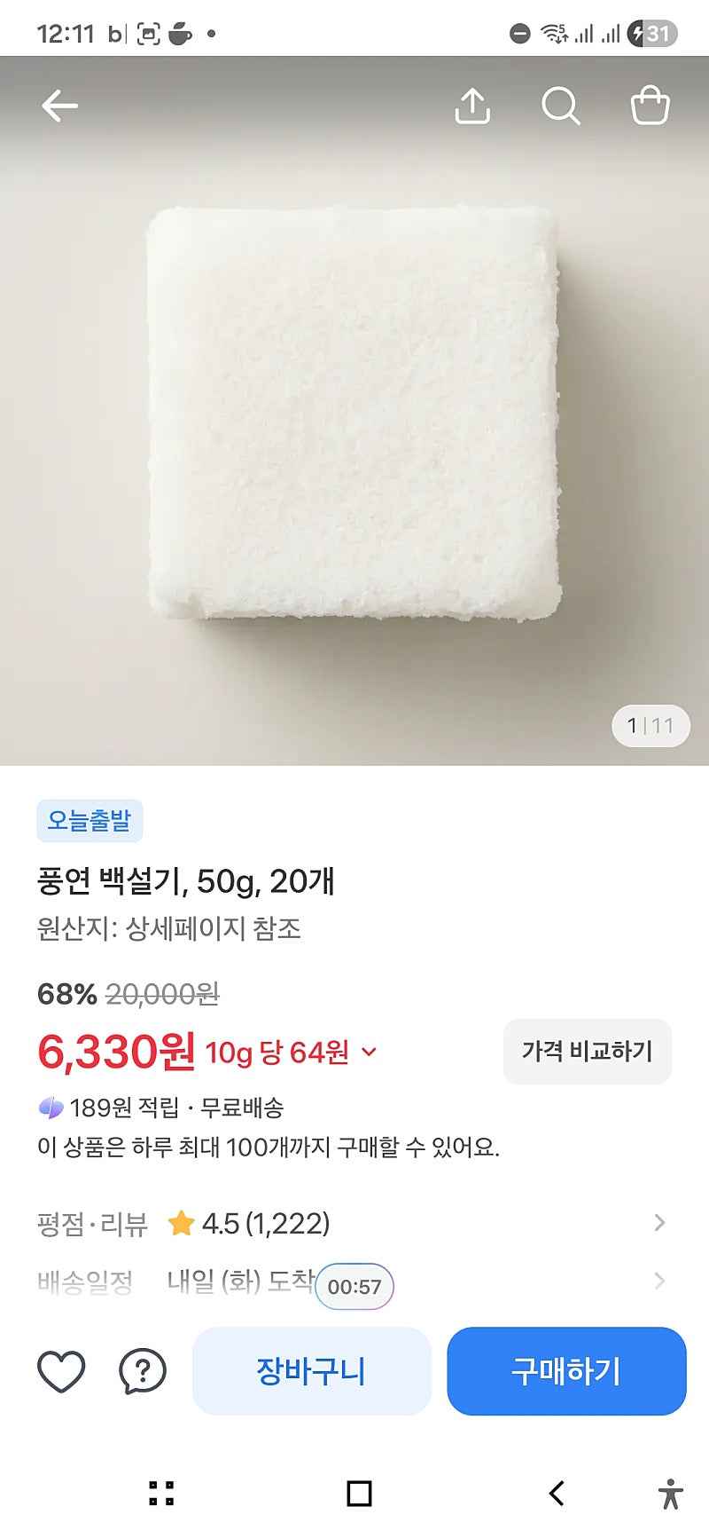 토스)백설기 20개 6330원