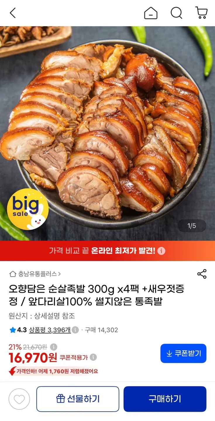[지마켓] 오향담은 순살족발 300g 4팩 + 새우젓증정 (16,970원) (무료)