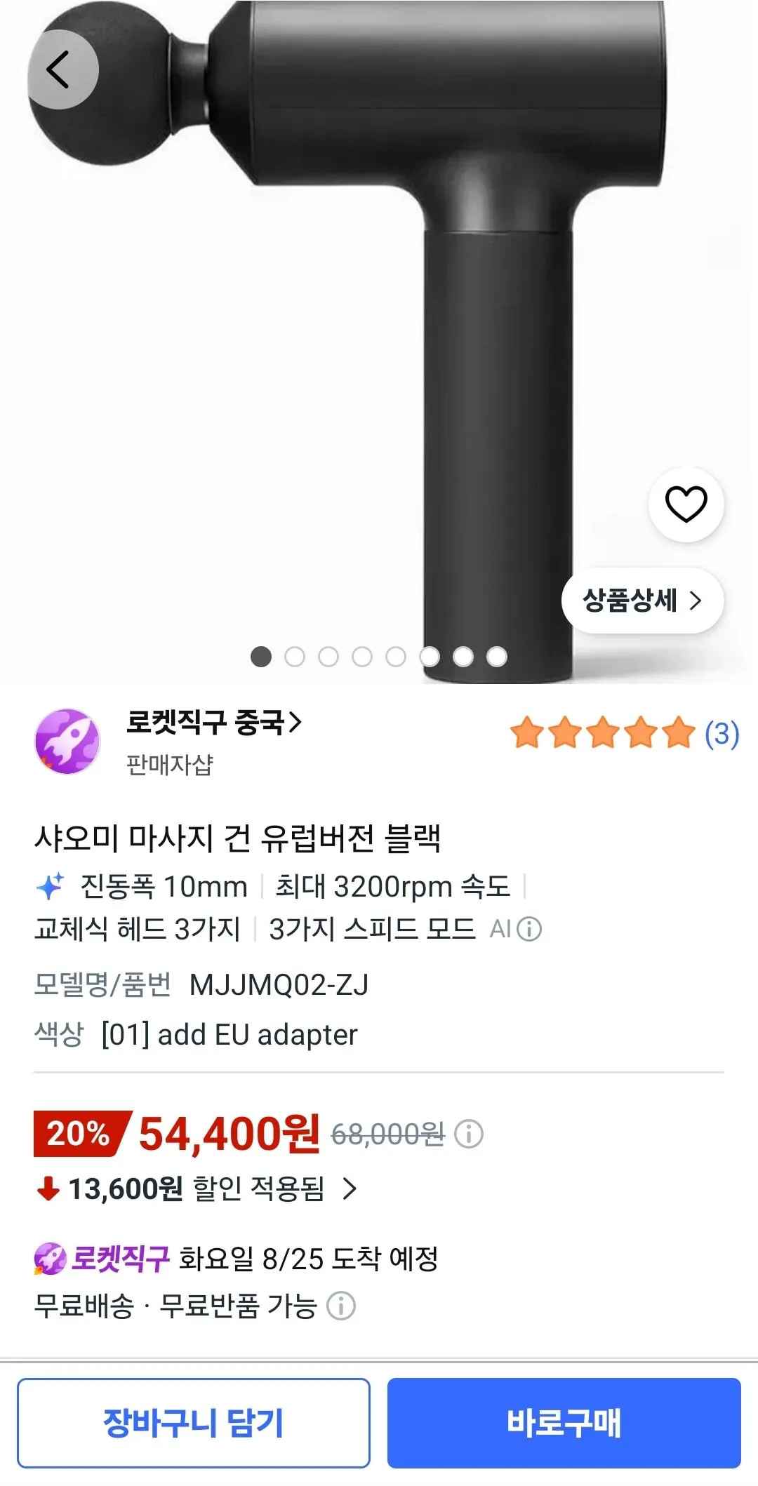 [쿠팡] 샤오미 마사지 건 유럽버전 블랙 (54,400원) (무료)