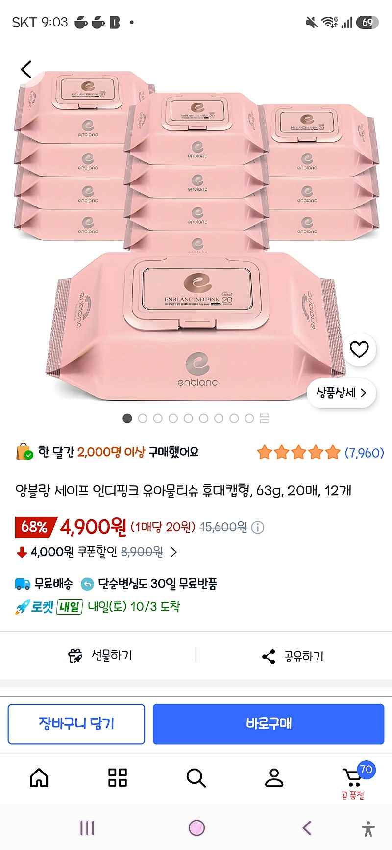 쿠팡)앙블랑 세이프 인디핑크 유아물티슈 휴대캡형 63g, 20매 12개 4,900원