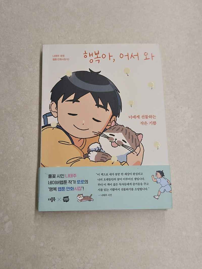 (g마켓) 행복아 어서와_14,420원(무배)