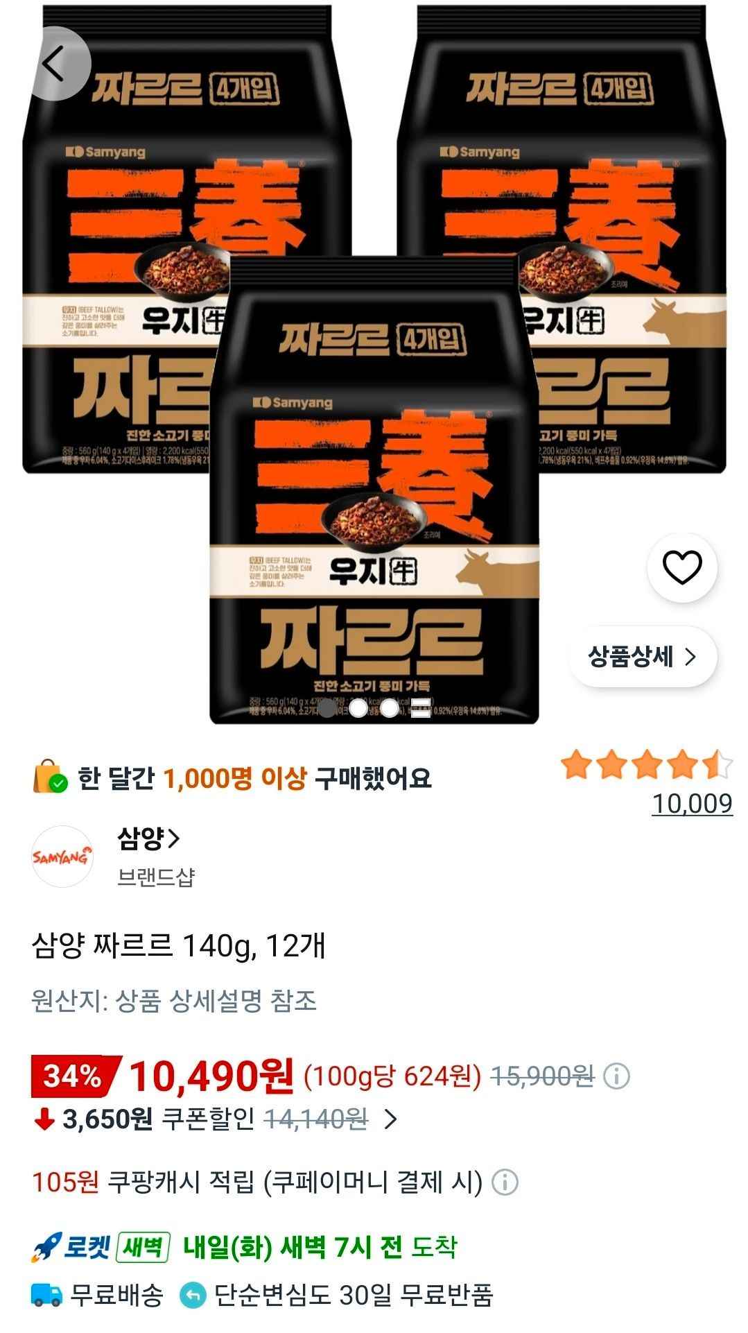 삼양 짜르르 140g, 12개 (10,490원/무료)