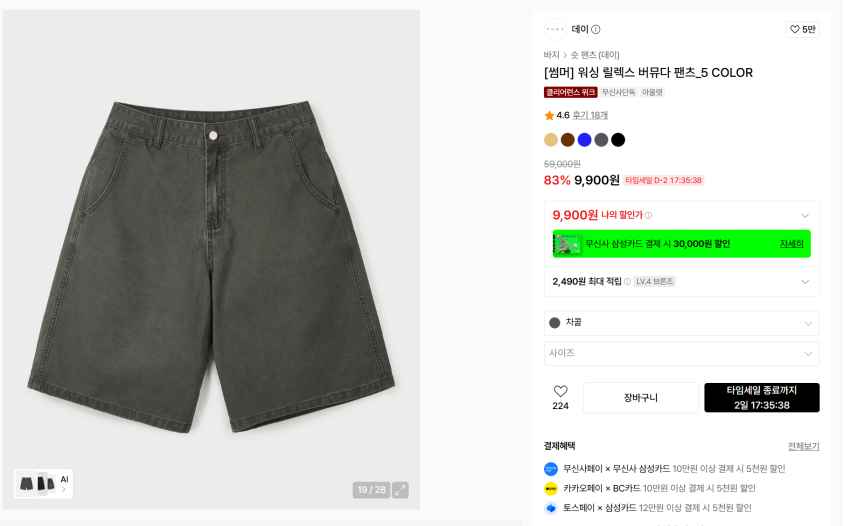 데이 워싱 릴렉스 버뮤다 팬츠 9,900원