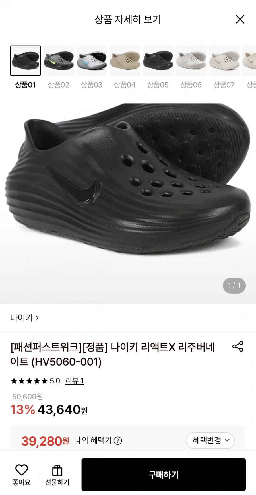 나이키 리액트X 리주버네이트 (39,280원/무료)