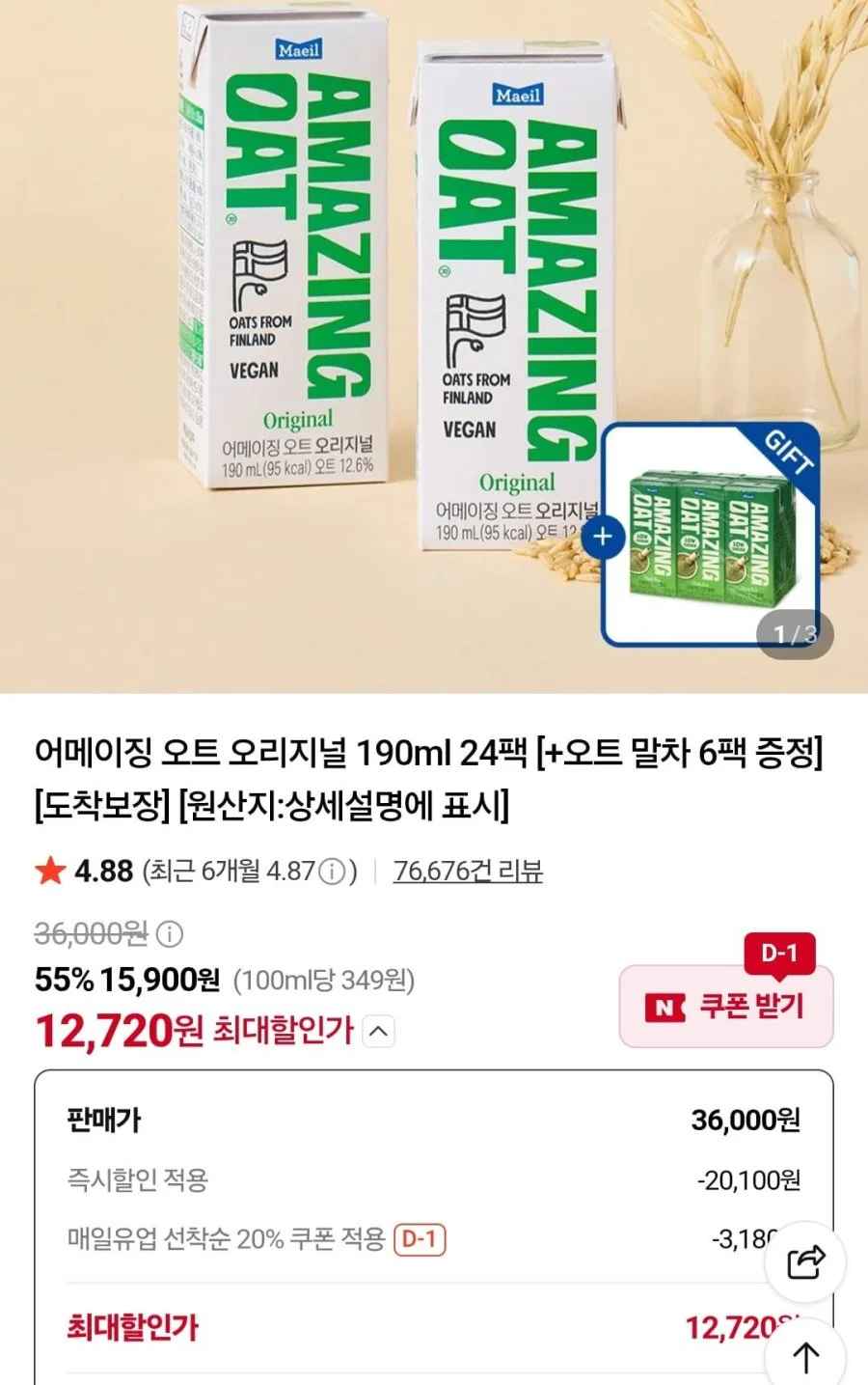 어메이징 오트 오리지널 190ml 24팩+오트말차 6팩 (12,720원/무료)