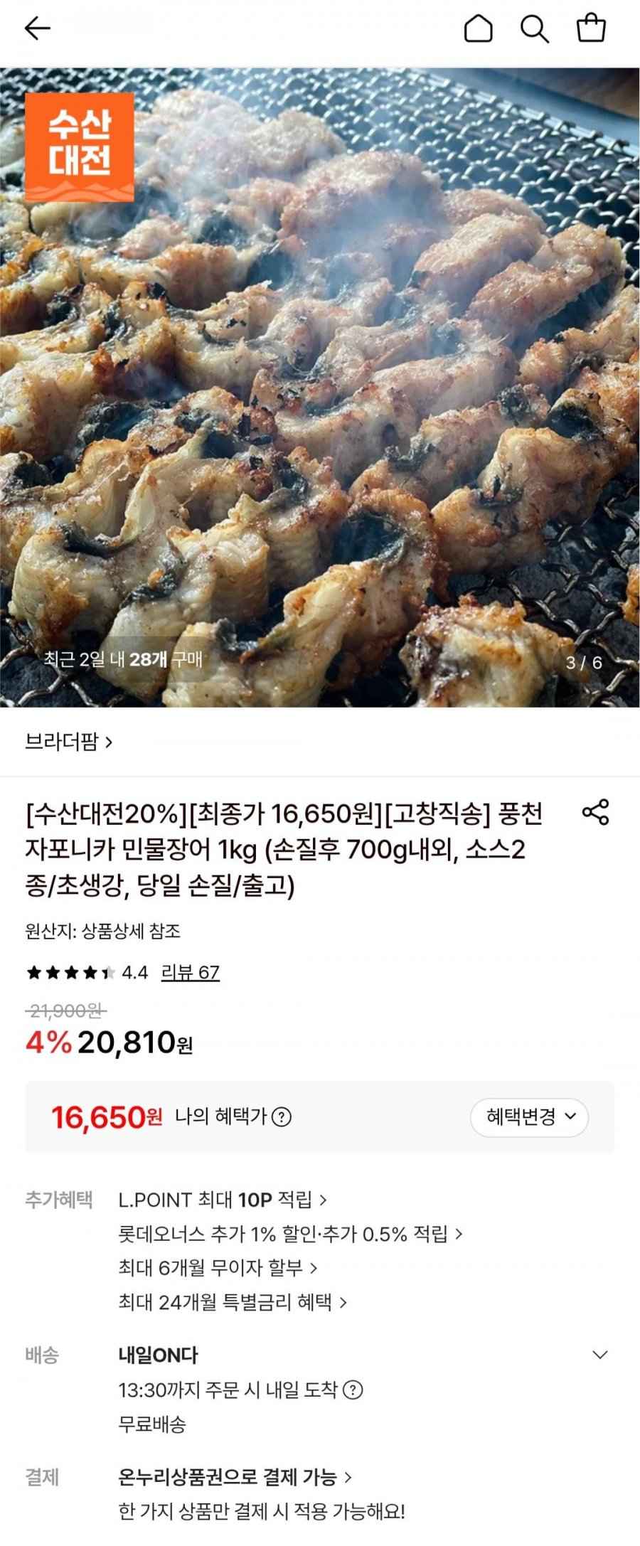 풍천 자포니카 민물장어 1kg (16,650원/무료)