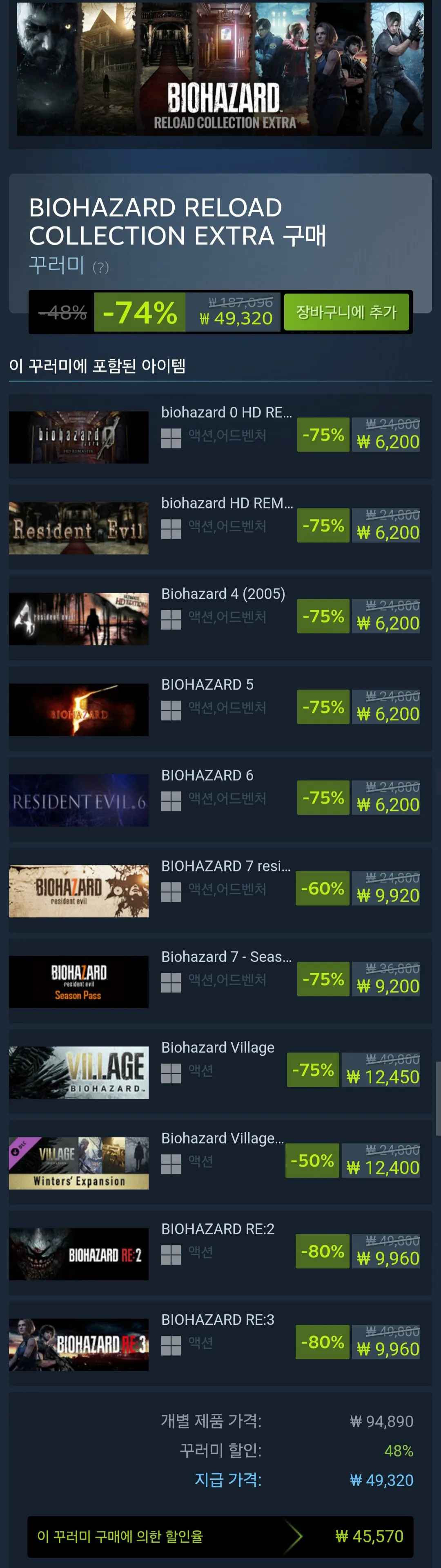 [스팀] 레지던트 이블 시리즈 꾸러미 할인 74% (49,320원) (무료)