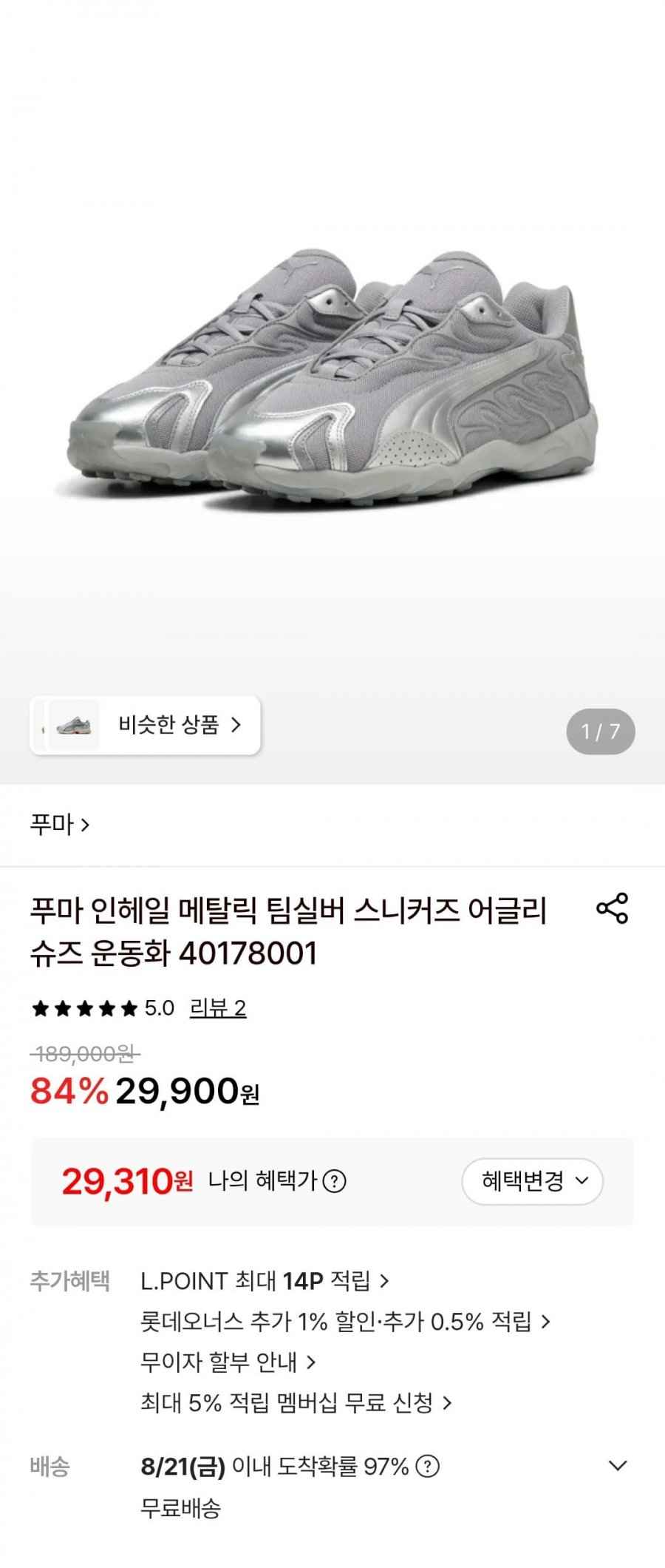 푸마 인헤일 메탈릭 팀실버 스니커즈 어글리슈즈 운동화 (29,310원/무료)