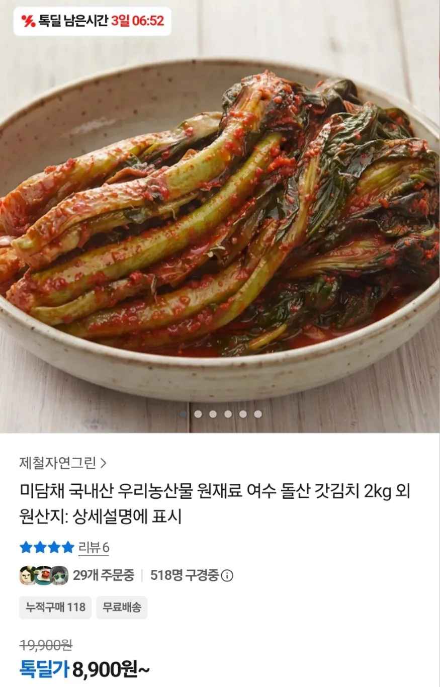[카카오톡] 미담채 여수 돌산 갓김치 2kg (8,900원) (무료)