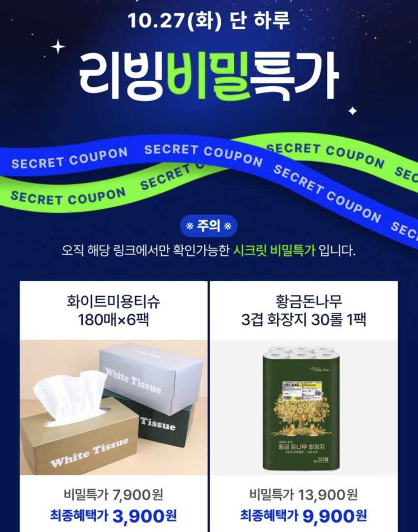 체험) 화이트미용티슈180매x6팩 3,900원