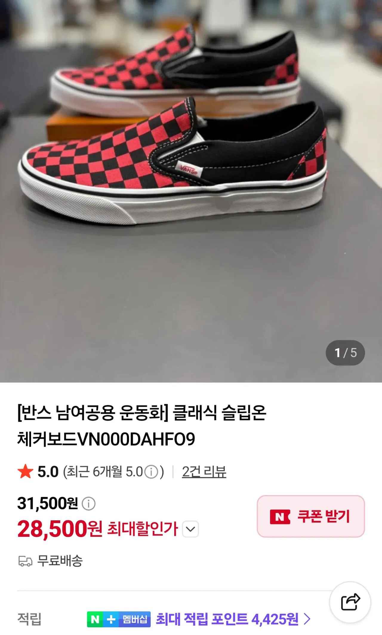 [네이버] 반스 남여공용 운동화 클래식 슬립온 체커보드 레드 (28,500원) (무료)