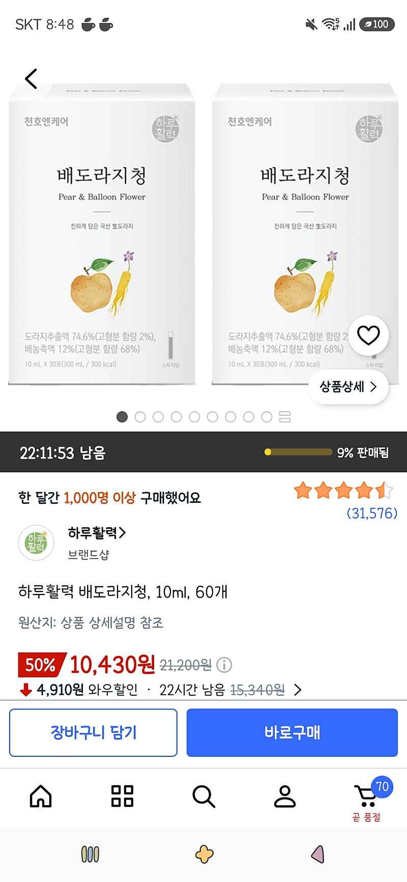 쿠팡)하루활력 배도라지청, 10ml, 60개 10,430원