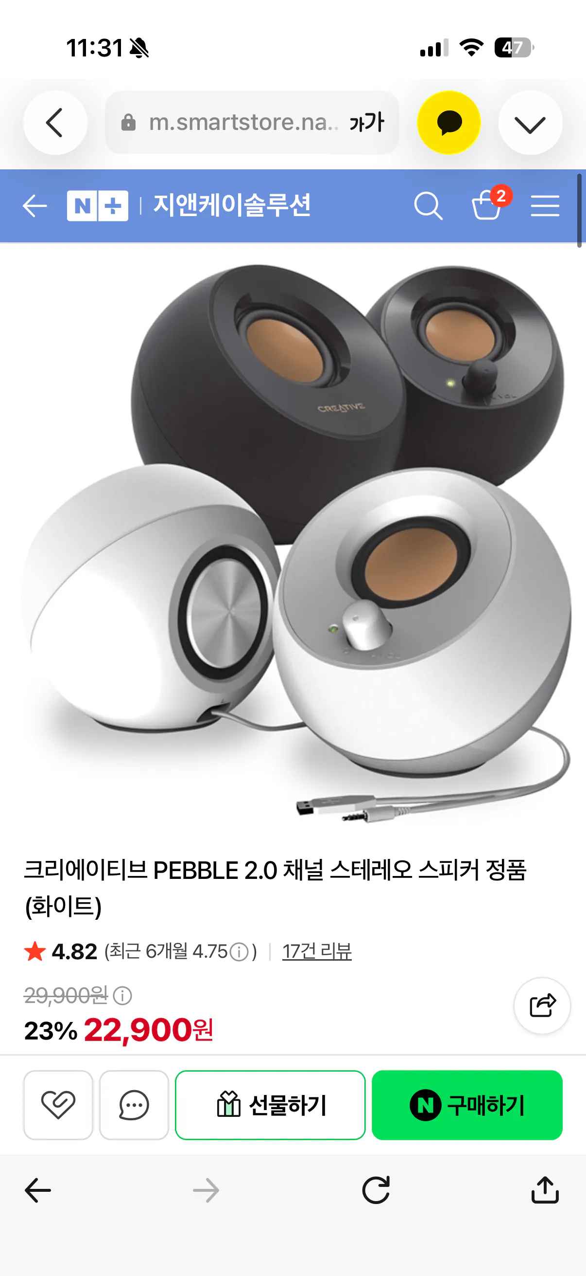 [네이버] 크리에이티브 PEBBLE 2.0 (22,900원) (무료)