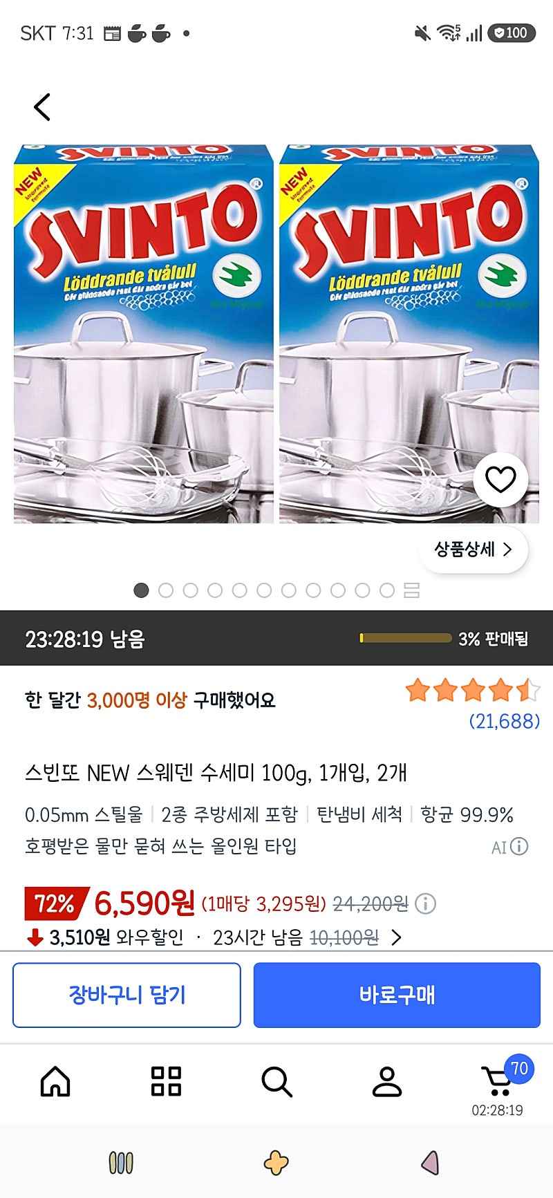 쿠팡)스빈또 NEW 스웨덴 수세미 100g, 1개입, 2개 6,590원