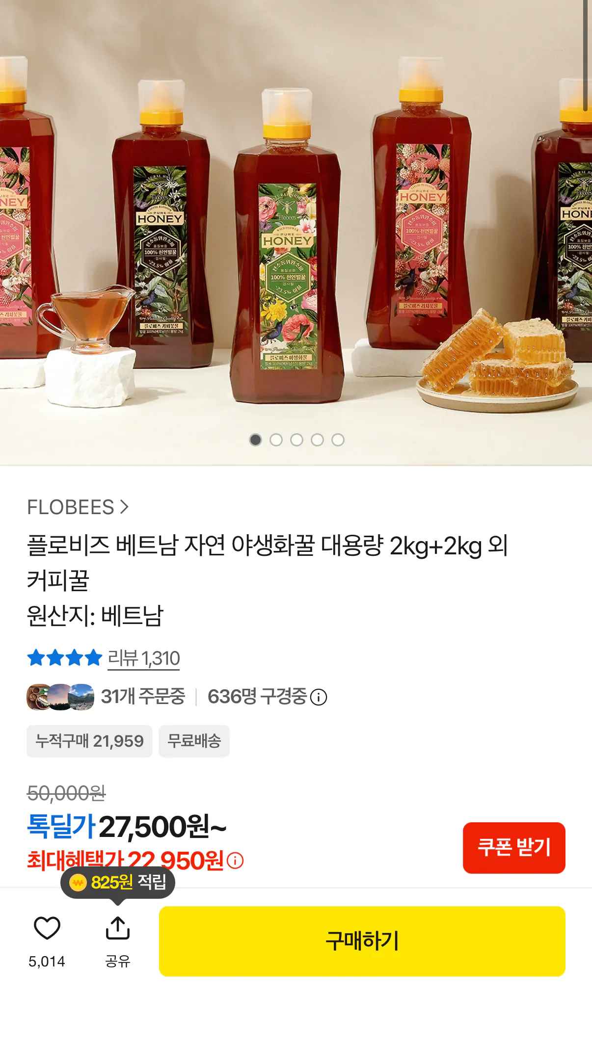 [카카오] 천연 야생화꿀 2kg+2kg (22,950원) (무료)