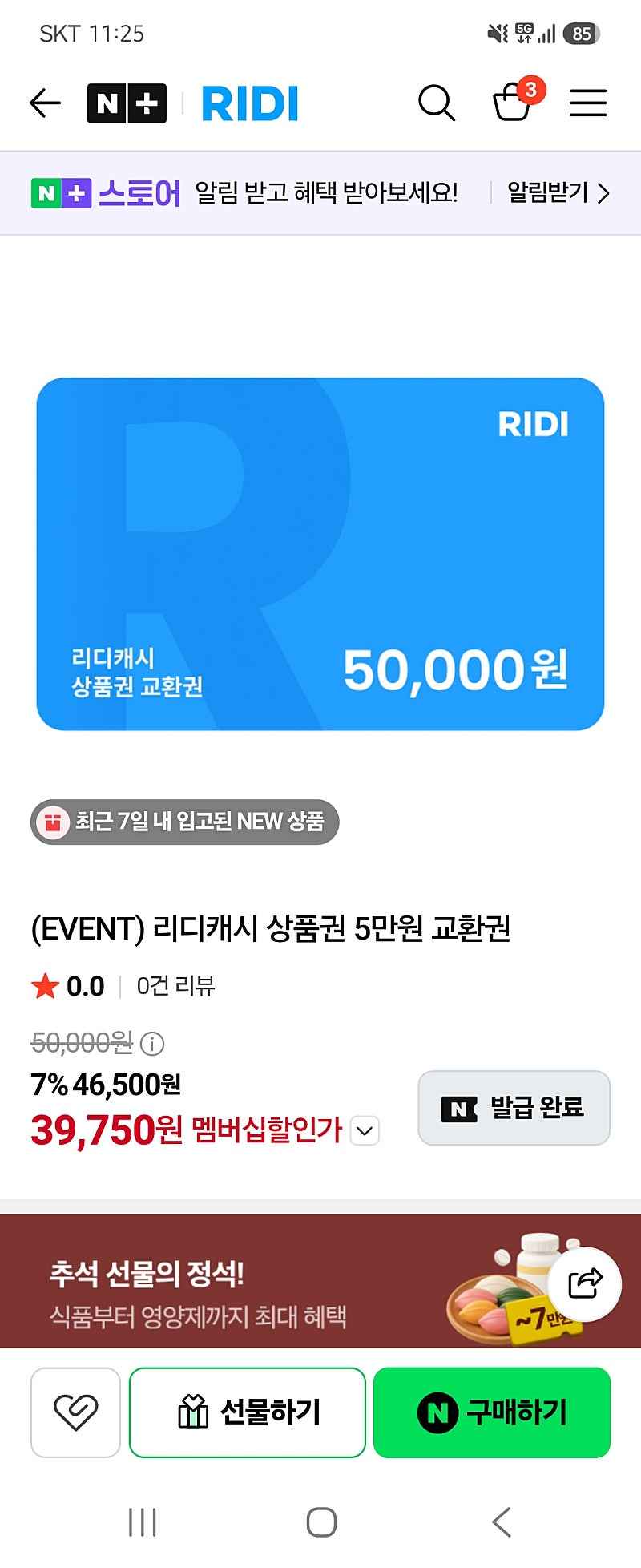 리디캐시 상품권 5만원 교환권
