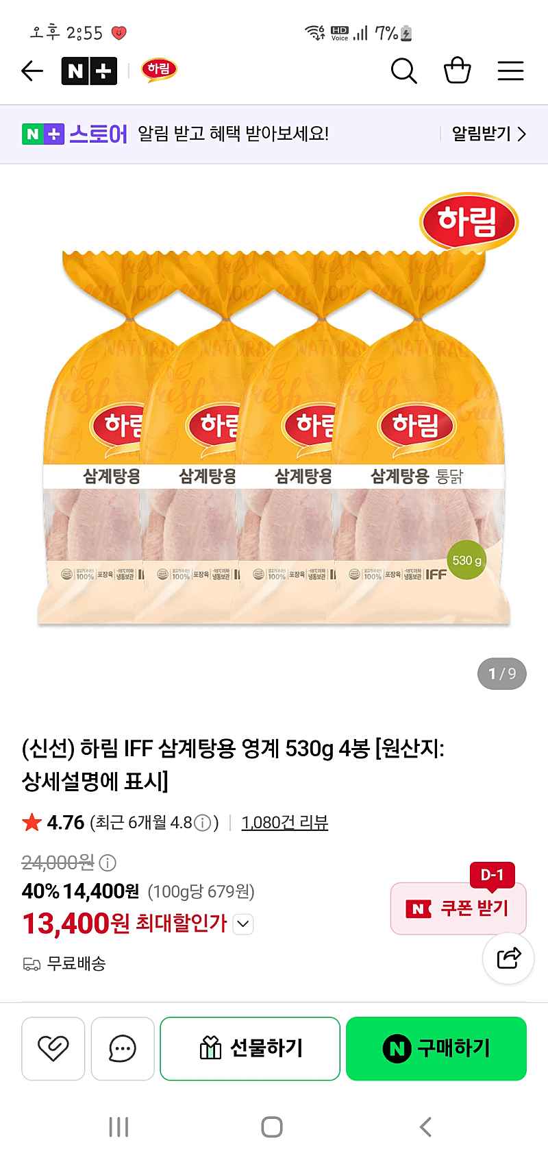 네이버)주식회사하림 삼계탕용 영계 530g 4봉 13,400원
