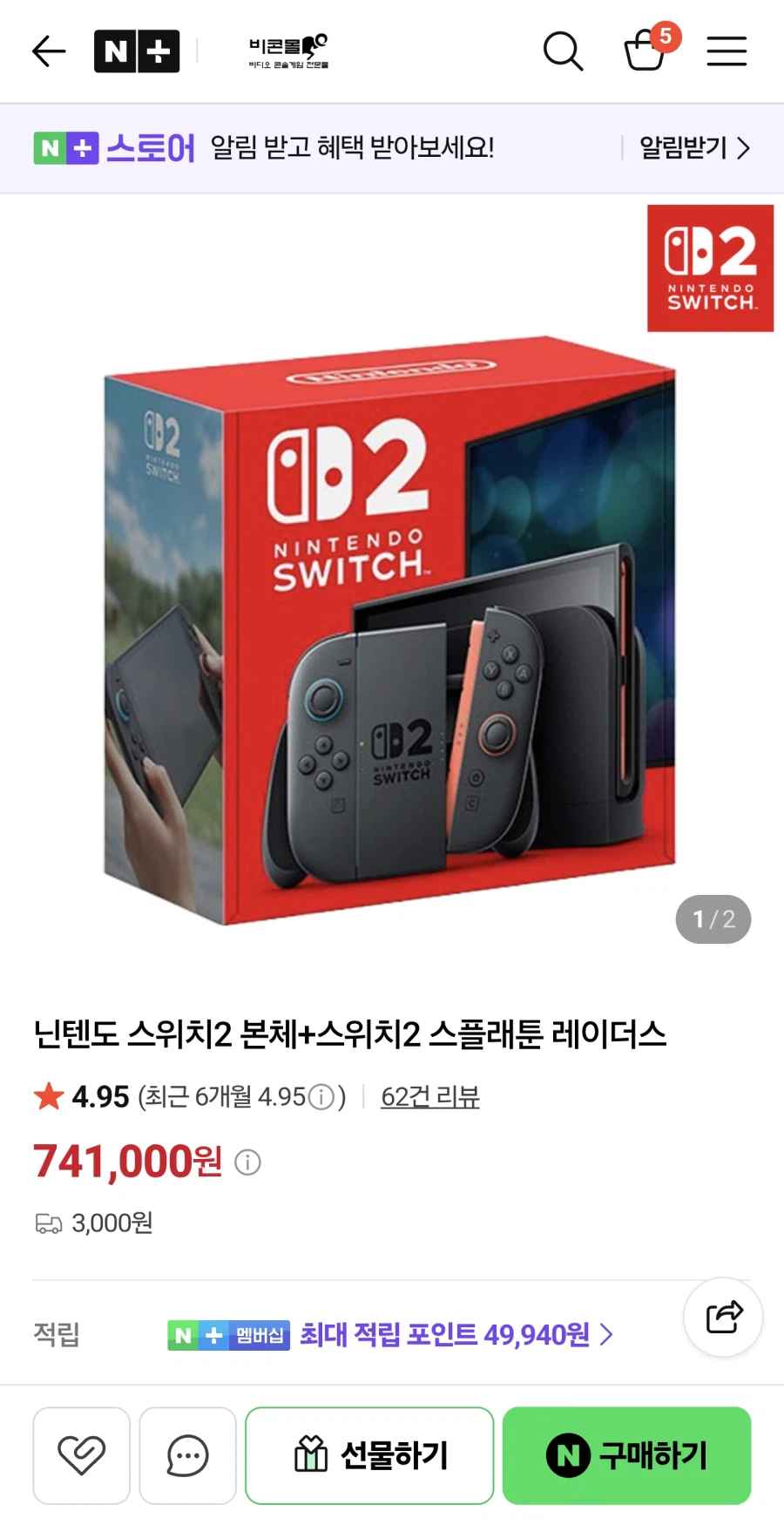 네이버 닌텐도 스위치2스플래툰 레이더스 인질 7410003000