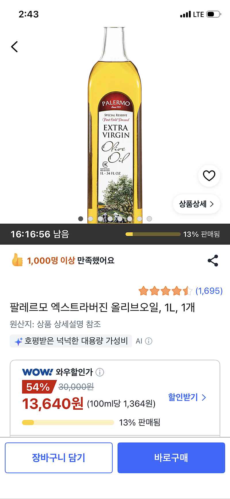 쿠팡)팔레르모 엑스트라버진 올리브오일, 1L, 1개, 13,640원