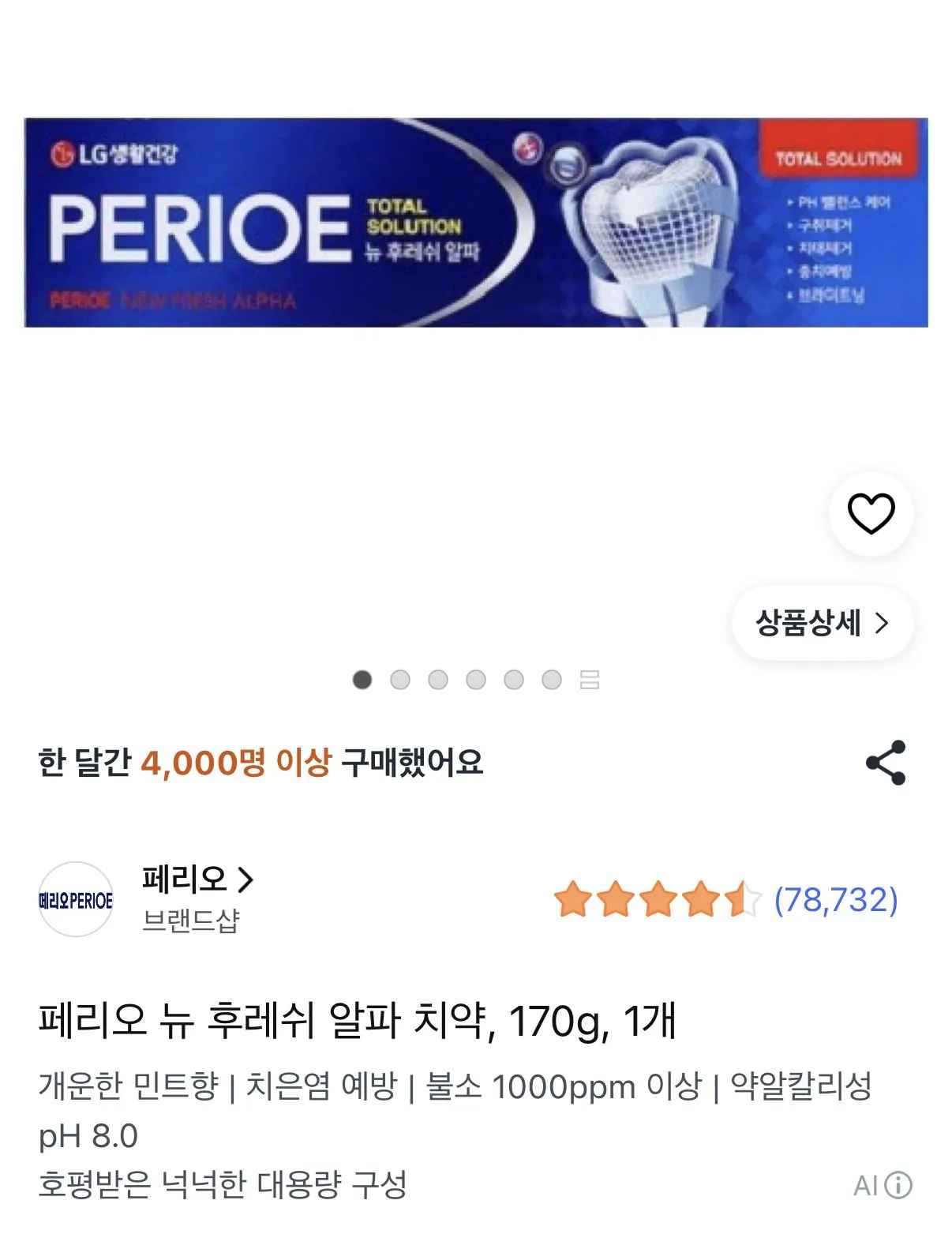 [쿠팡] 치약 (790원) (와우)