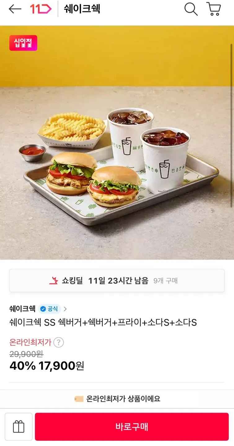 [11번가] 쉐이크쉑 쉑버거+쉑버거+프라이+소다S+소다S (17,900원) (무료)