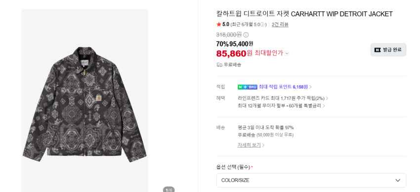 칼하트 디트로이트자켓 반다나패턴 8만원