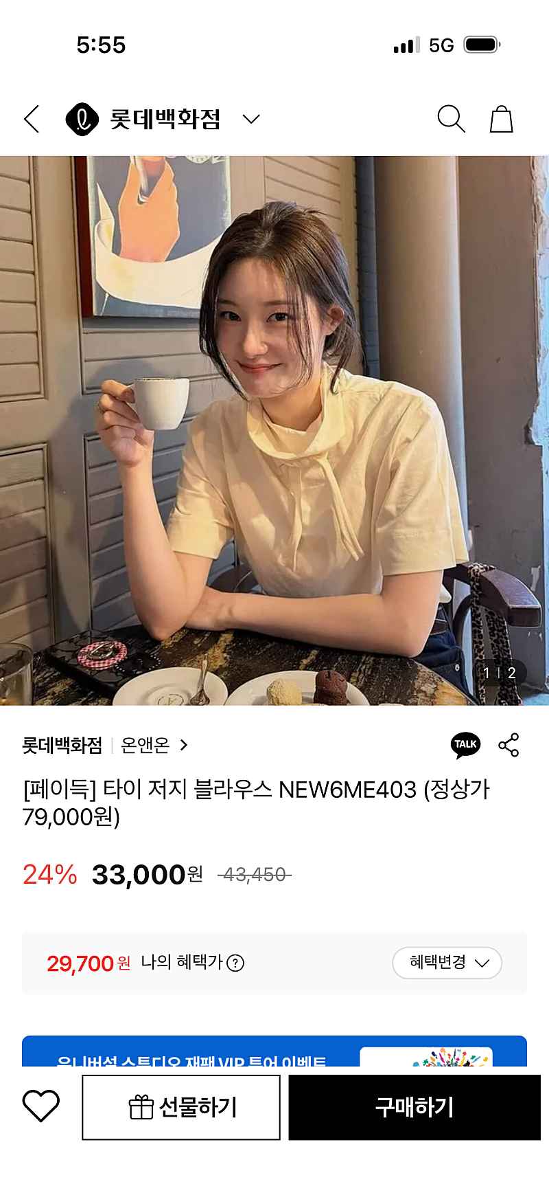 롯데백화점)온앤온 타이저지블라우스 29,700원