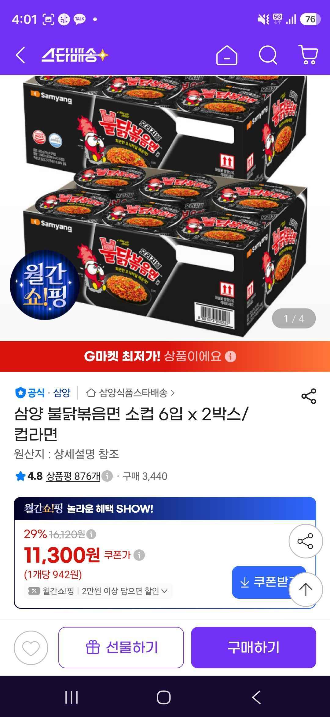 삼양 불닭볶음면 소컵 24개 (18,110원/무료)