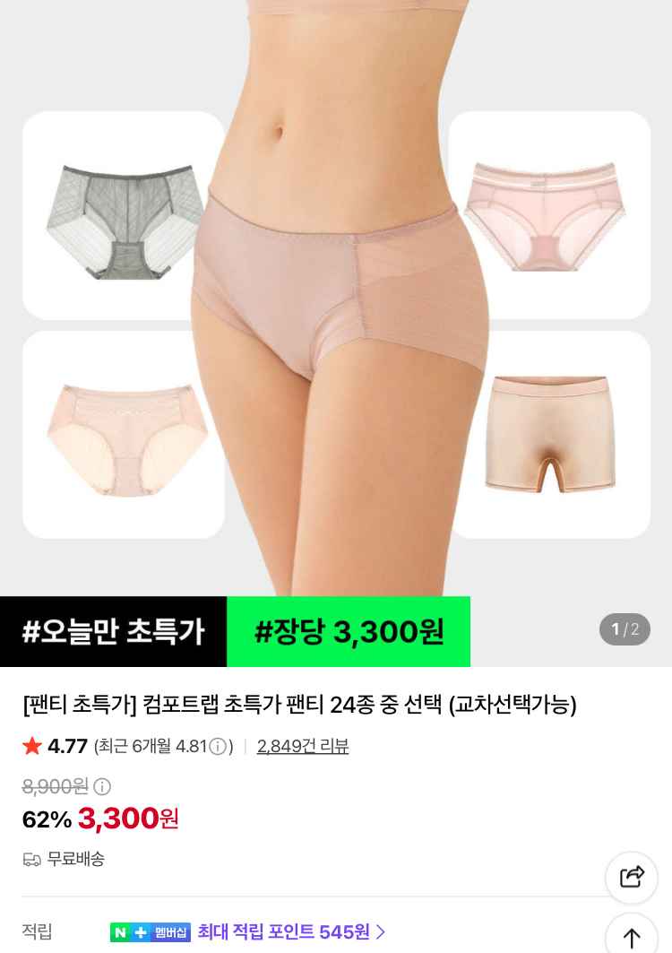 [조공용, 효도용] 컴포트랩 팬티 24종 균일가 3300원