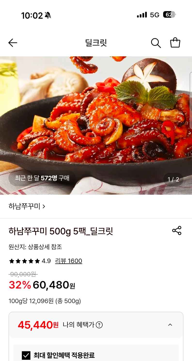 롯데온 하남쭈꾸미 500g 5팩