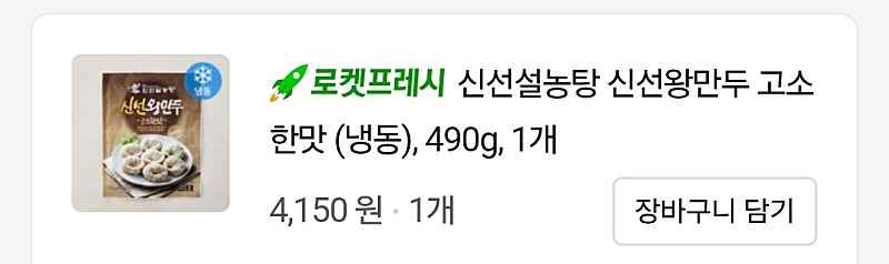 신선설농탕 신선왕만두