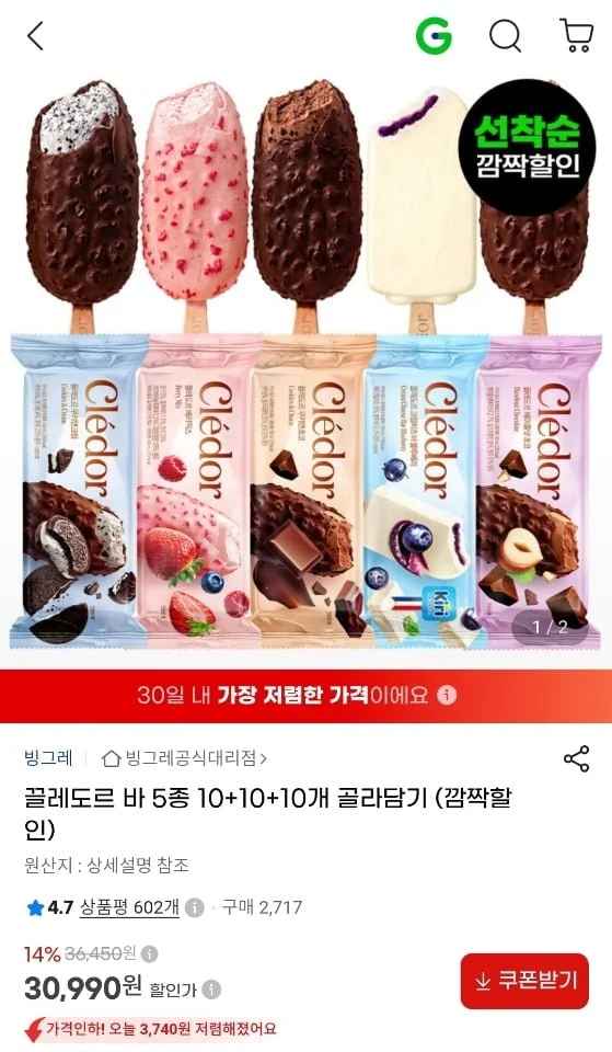 끌레도르 5종 10+10+10개 골라담기 (30,990원/무료)
