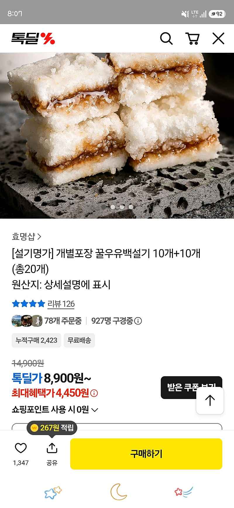 [설기명가] 개별포장 꿀우유백설기 10개+10개(총20개)
