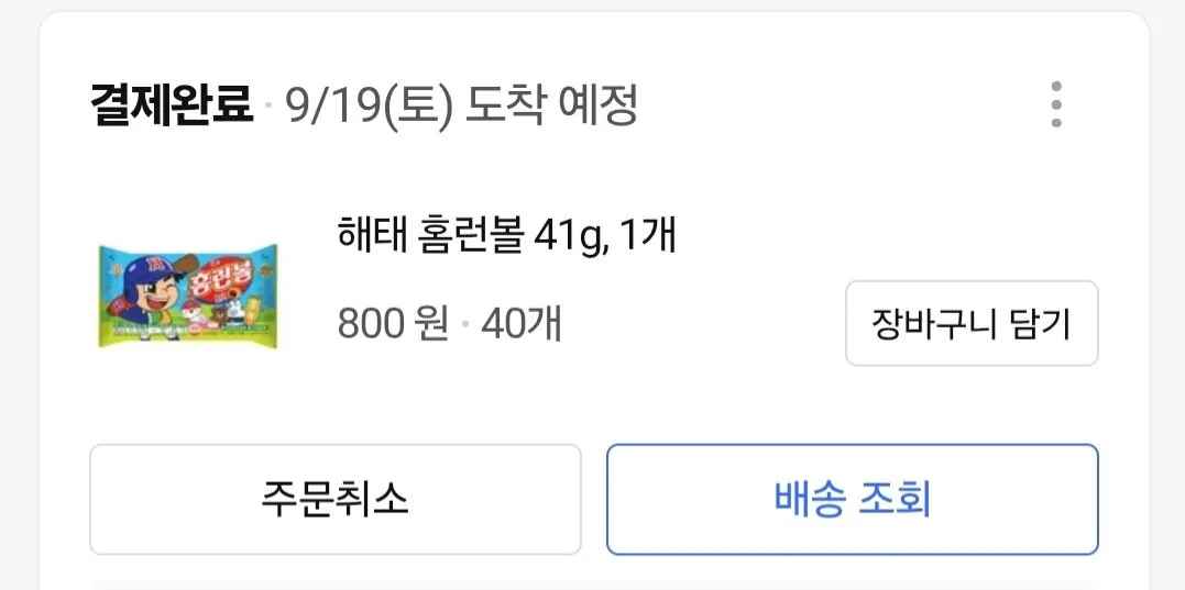 홈런볼 41g, 800원