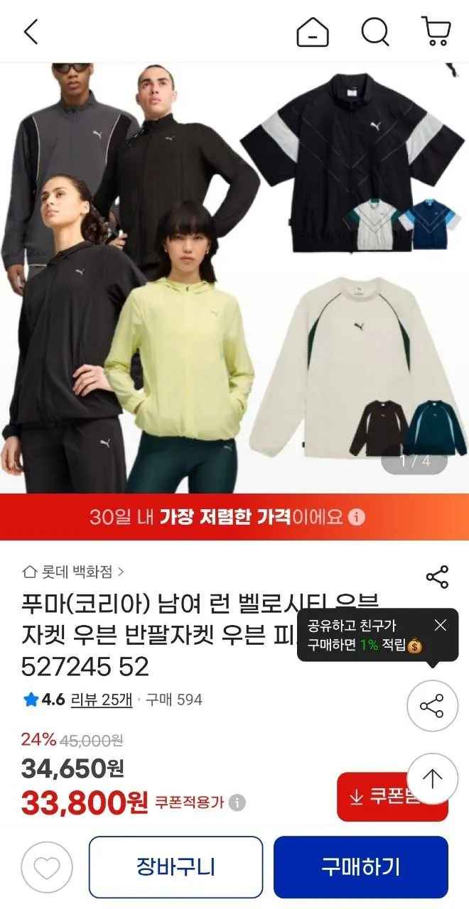 [지마켓] 푸마 남여 런 벨로시티 우븐 자켓 (34,650원) (무료)