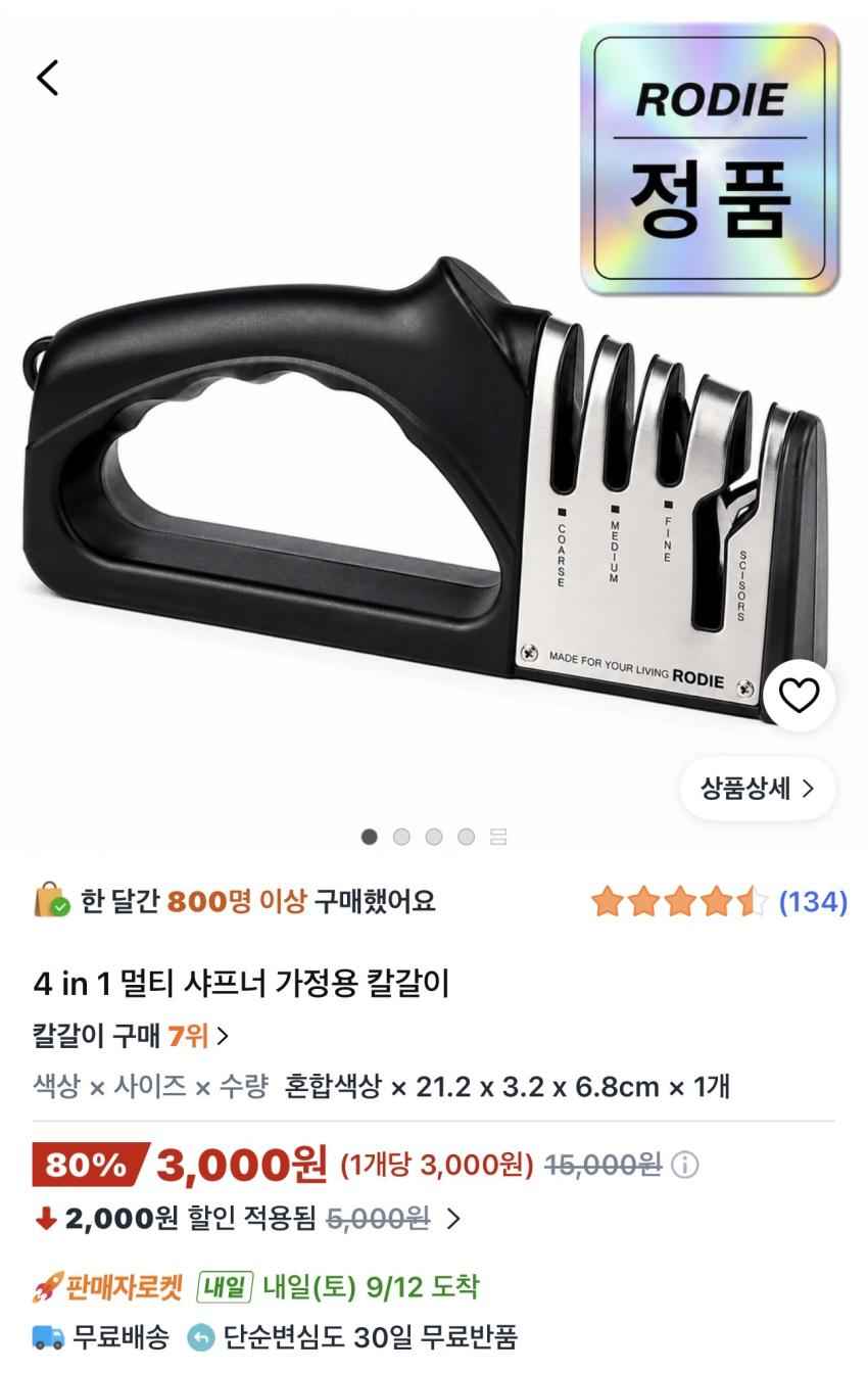 4 in 1 멀티 샤프너 가정용 칼갈이 3,000원