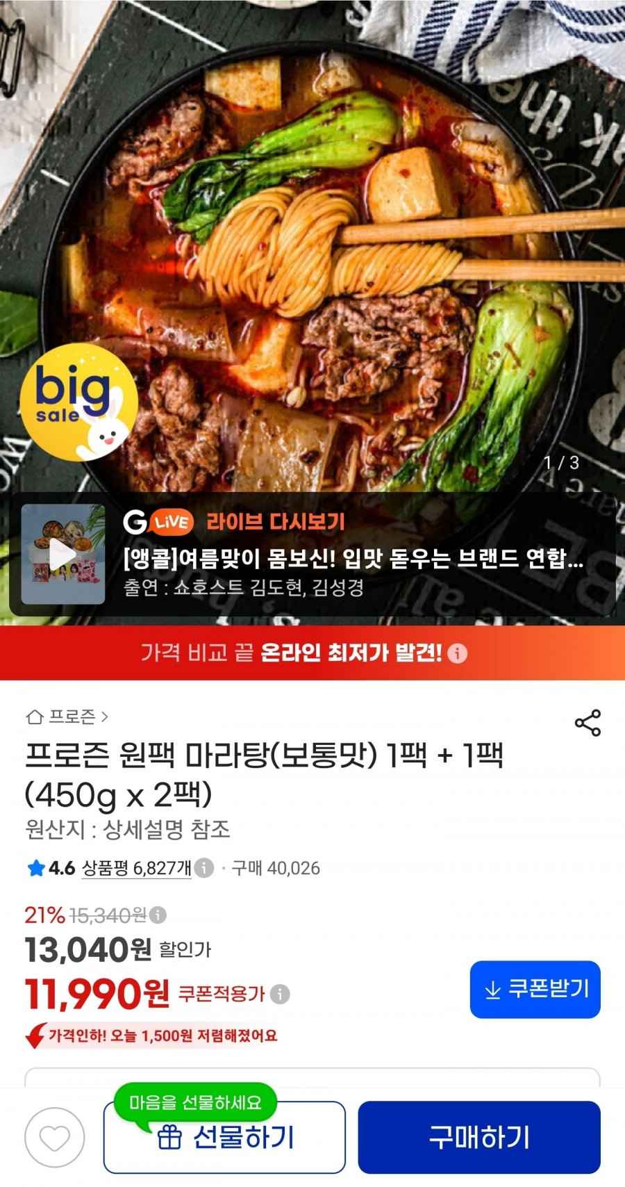 프로즌 원팩 마라탕 보통맛 1팩 + 1팩
