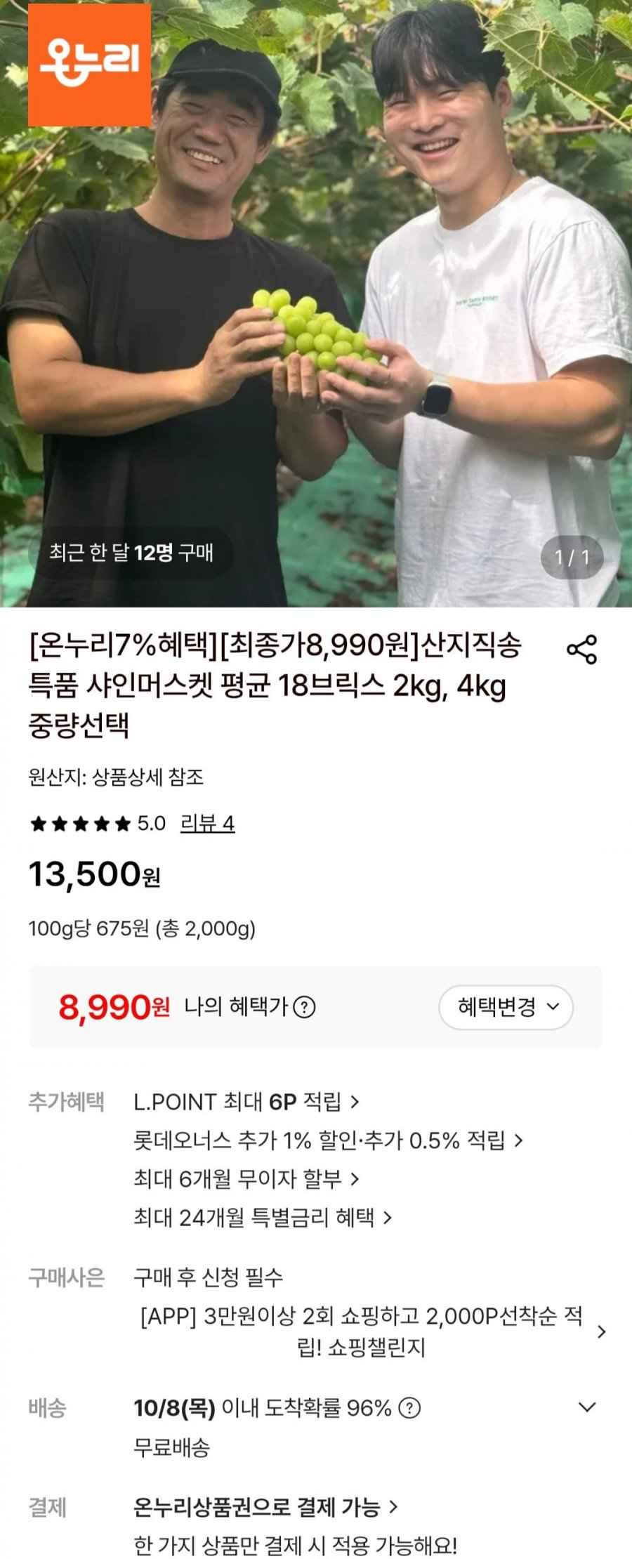 샤인머스켓 2kg 평균 18브릭스 (8,990원/무료)