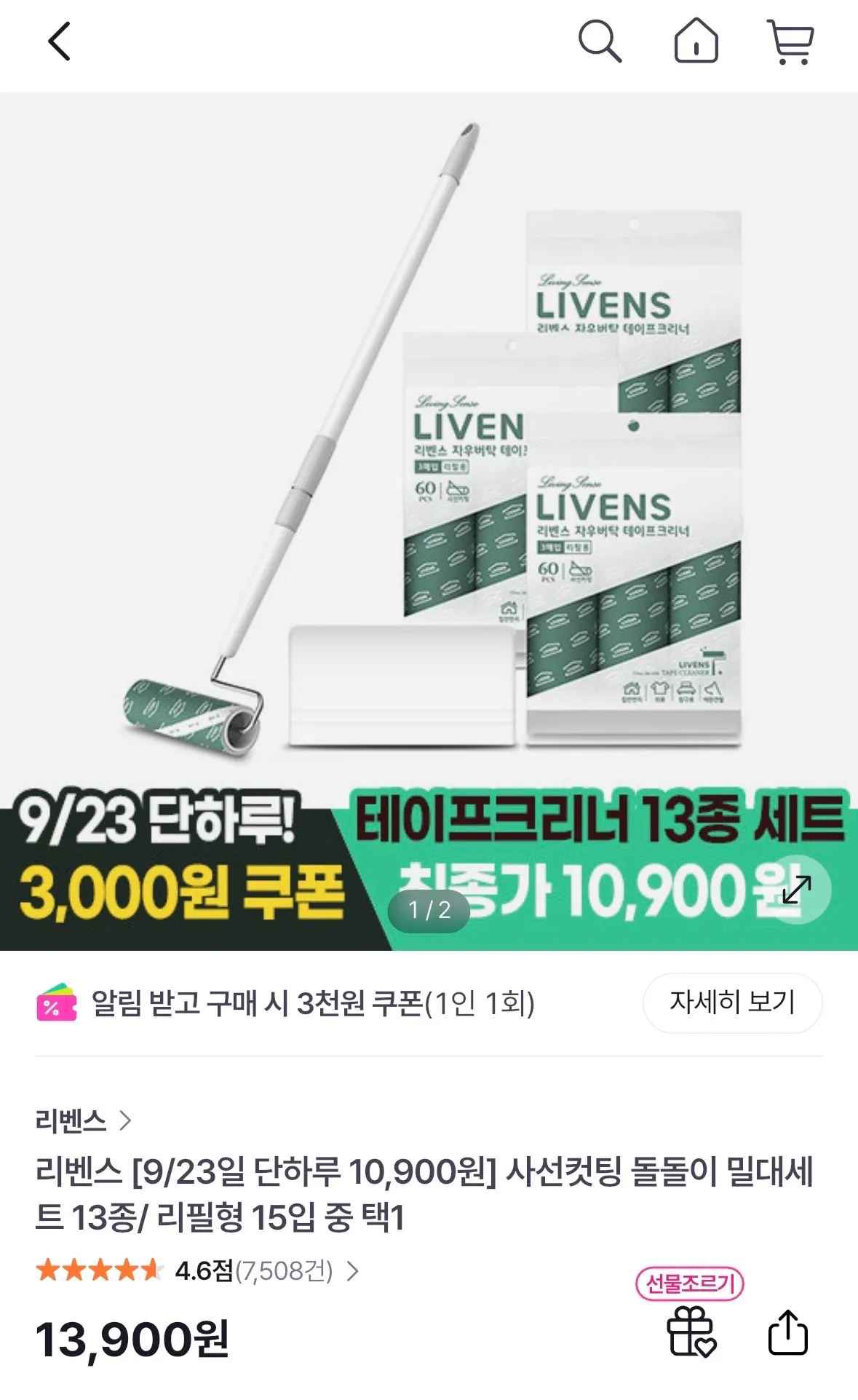 사선컷팅 본체+밀대+테이프크리너 리필 10개 13종